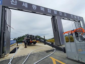 세종 발전소